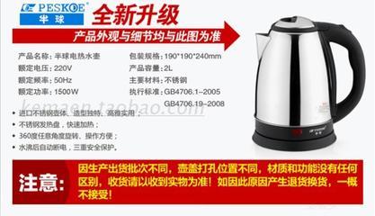 【正品Peskoe/半球 BQ-150GA 不銹鋼電熱水壺 學(xué)生壺 快速安全 特價(jià)】?jī)r(jià)格,廠(chǎng)家,圖片,電熱水壺/杯,廉江市廉城豐帆電器店-